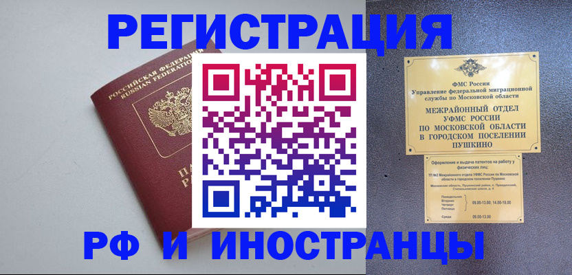 временная прописка в Ржеве